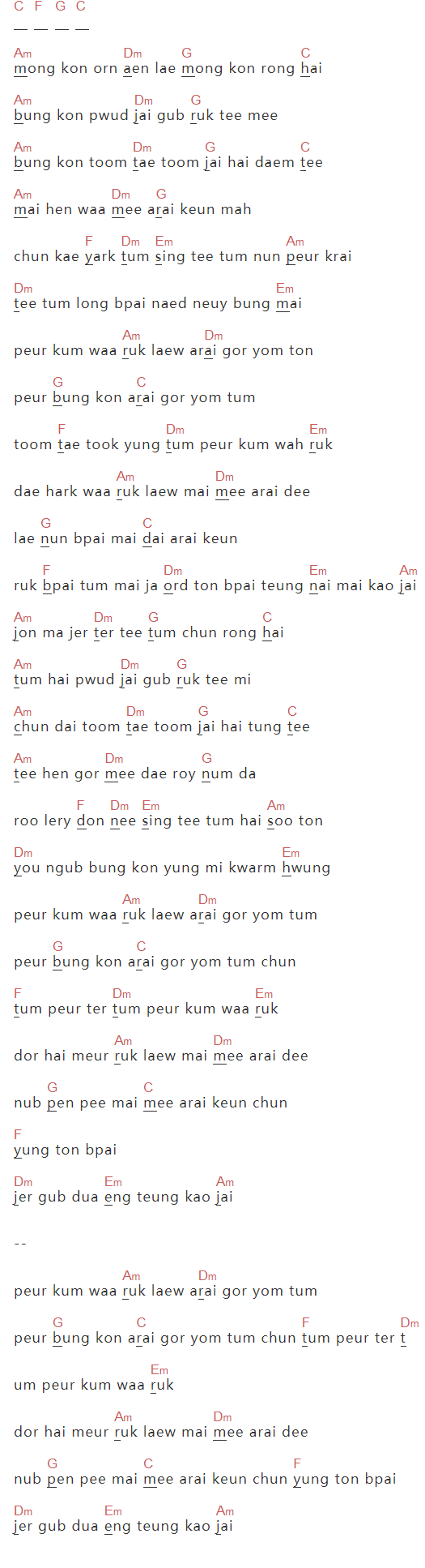 Sara《即使知道要见面》吉他谱C调和弦谱(txt)1