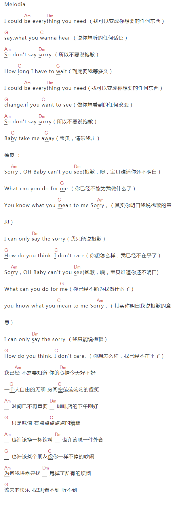 徐良《即使說抱歉》吉他谱C调和弦谱(txt)1