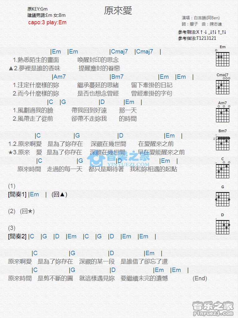 《原来爱》吉他谱C调和弦谱(txt)1
