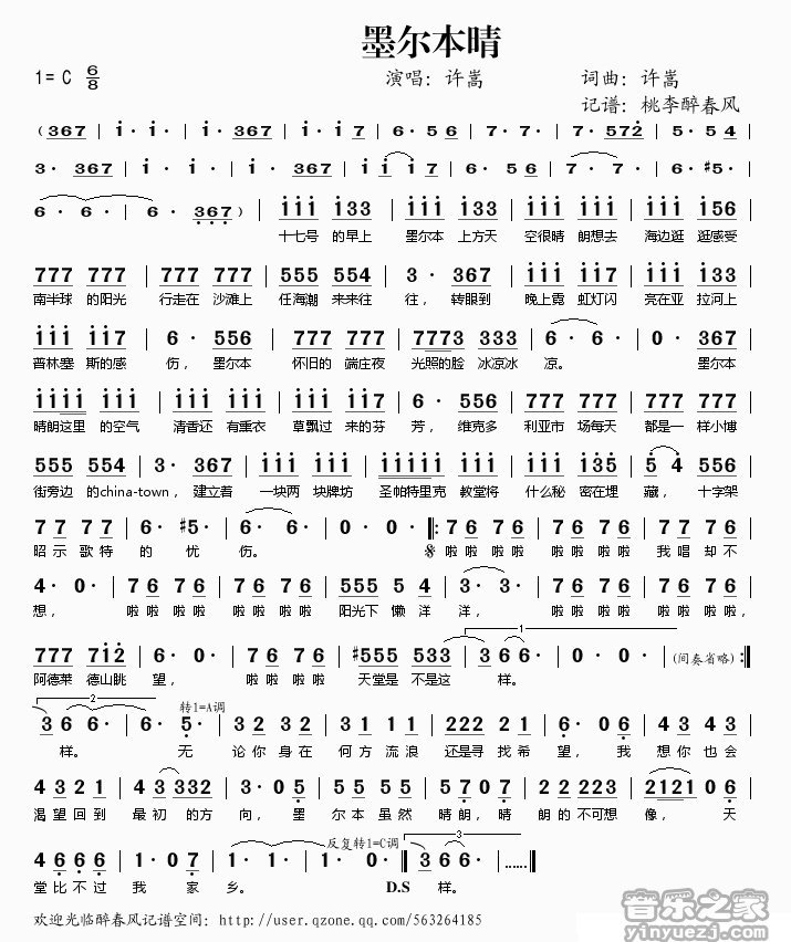 《墨尔本晴》吉他谱C调简谱1