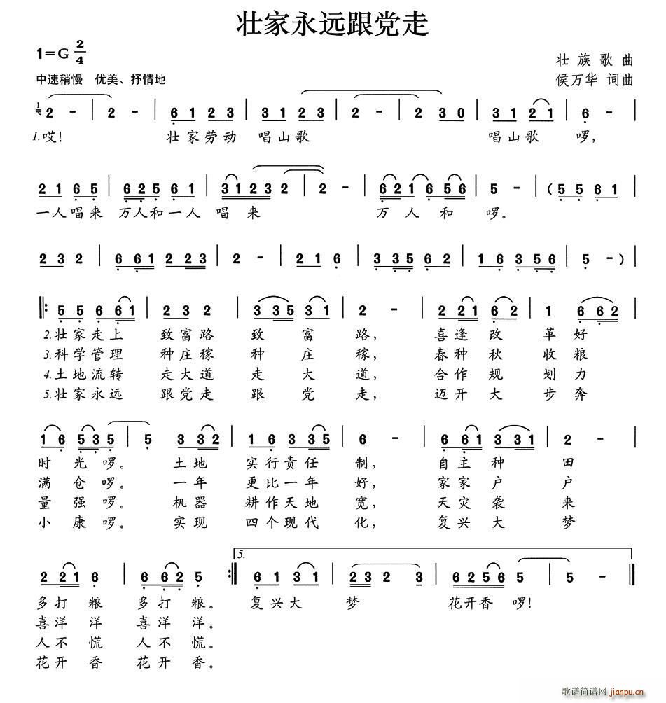 《壮家永远跟党走》吉他谱C调简谱1