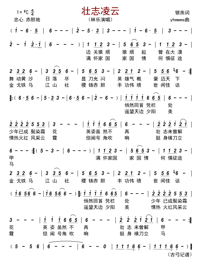 《壮志凌云》吉他谱C调简谱1