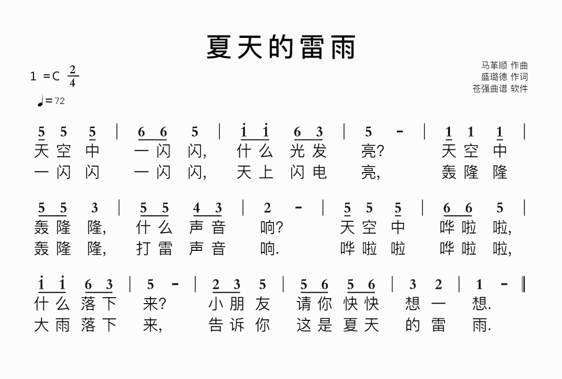 《夏天的雷雨》吉他谱C调简谱1
