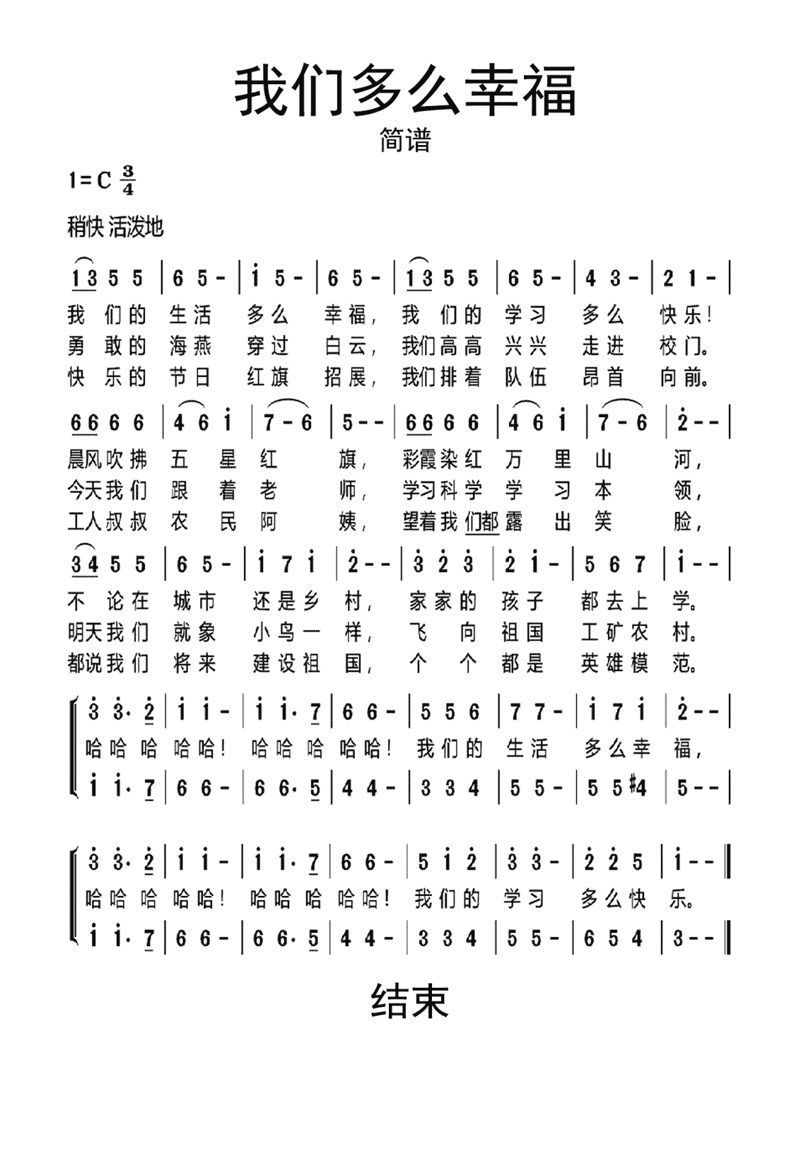 《我们多么幸福》吉他谱C调简谱1