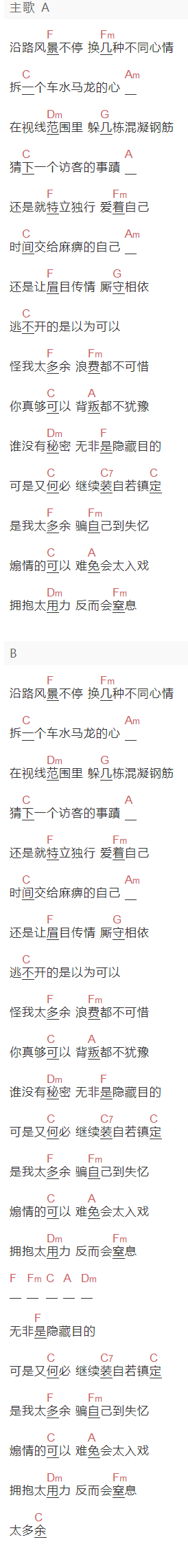 《多余》吉他谱C调和弦谱(txt)1