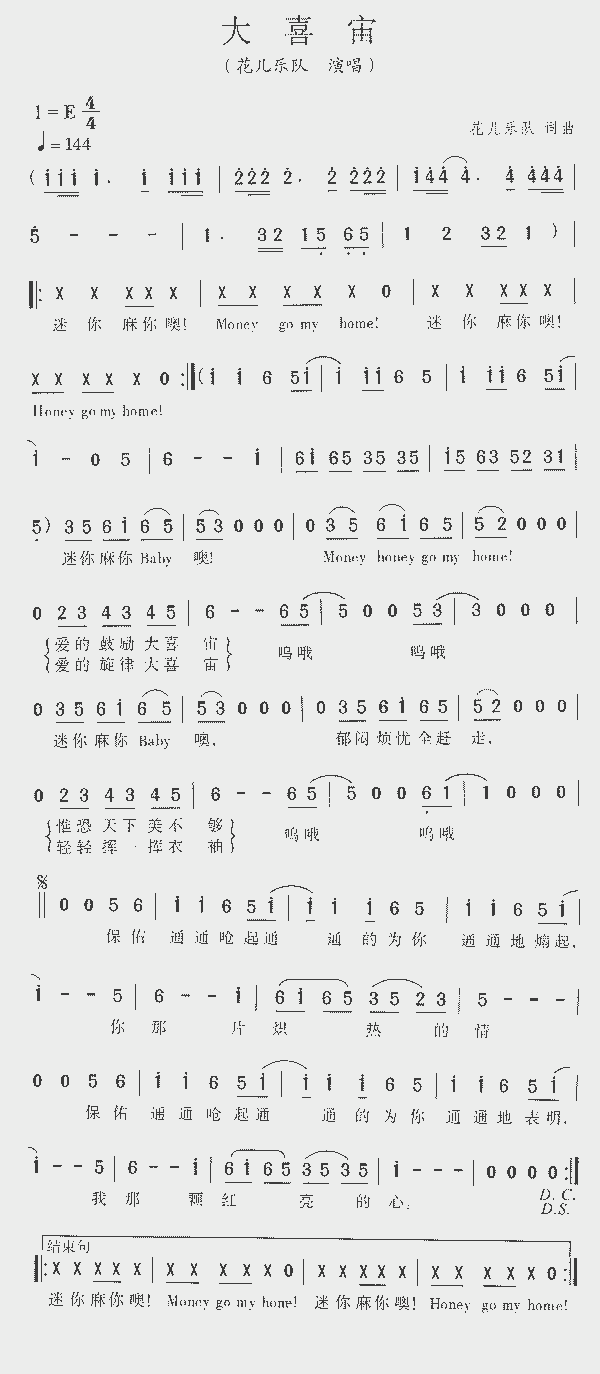 《大喜宙》吉他谱C调简谱1