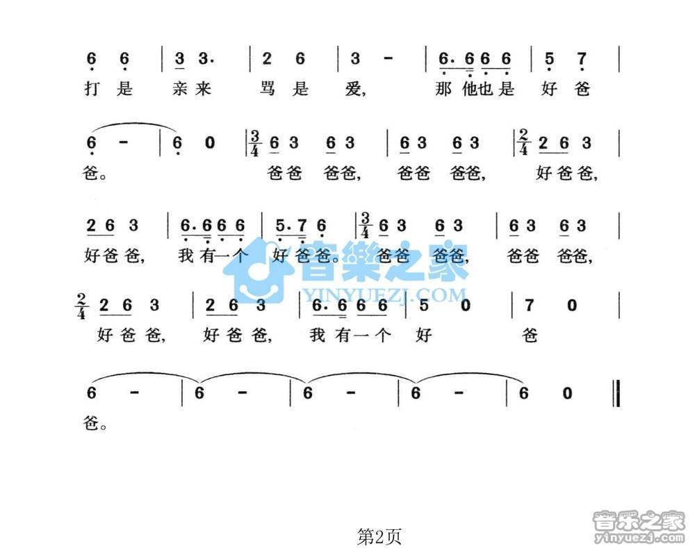 《好爸爸坏爸爸》吉他谱C调简谱1