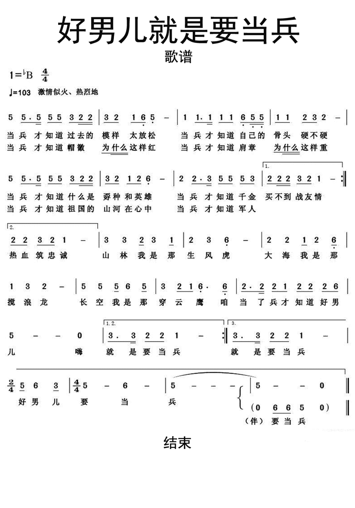 《好男儿就是要当兵》吉他谱C调简谱1