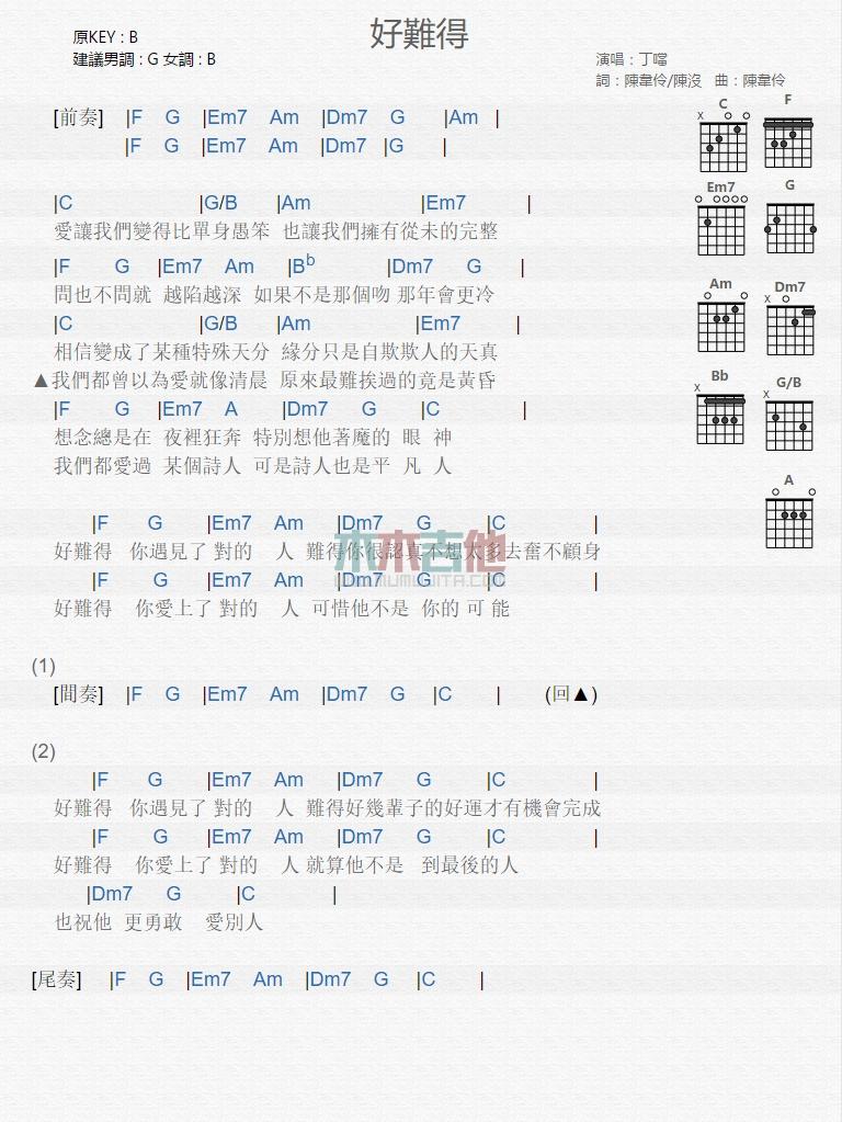 丁当《好难得》吉他谱C调和弦谱(txt)1
