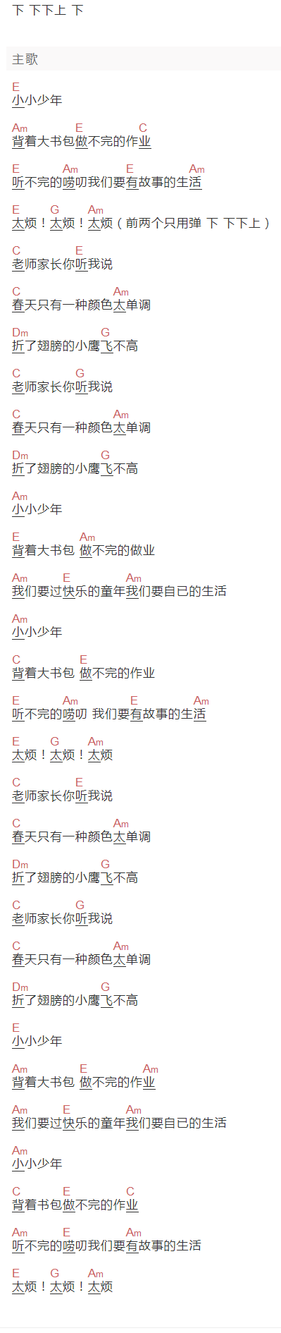 天唱组合《小小少年》吉他谱C调和弦谱(txt)1