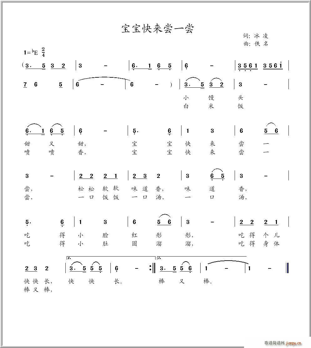 《宝宝快来尝一尝》吉他谱C调六线谱(图)1