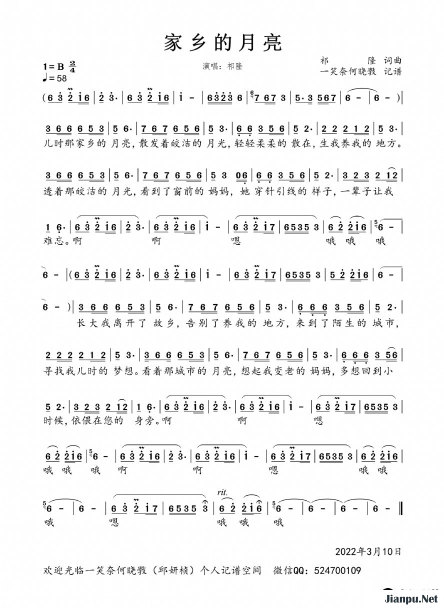 《家乡的月亮》吉他谱C调简谱1