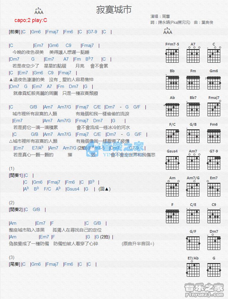 《寂寞城市》吉他谱C调和弦谱(txt)1