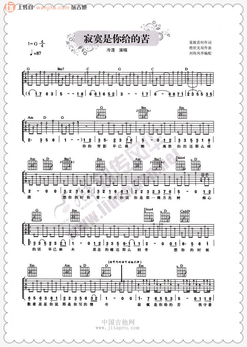 《寂寞是你给的苦》吉他谱C调六线谱(图)1