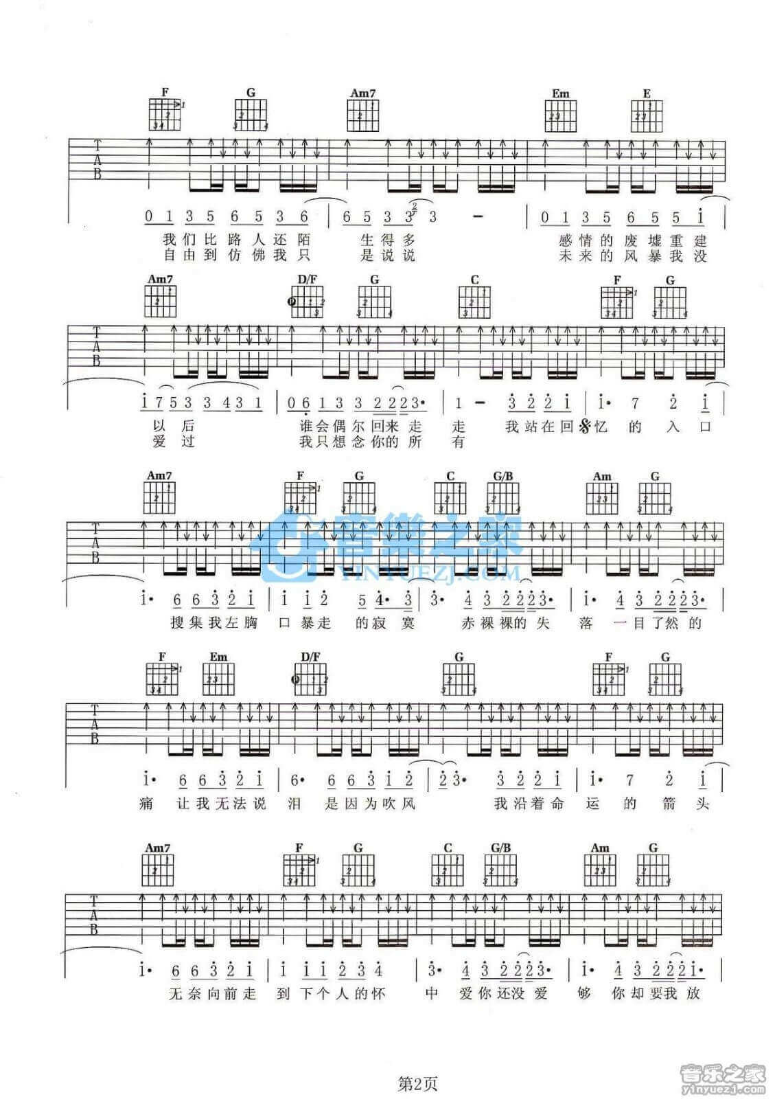 《寂寞暴走》吉他谱C调六线谱(图)1