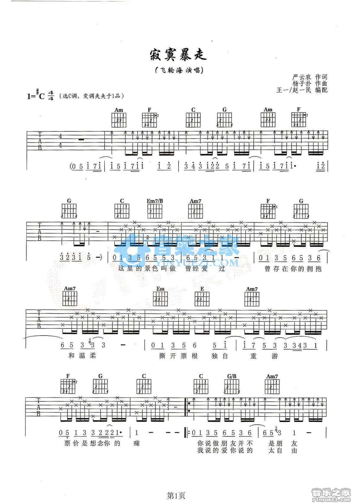 《寂寞暴走》吉他谱C调六线谱(图)1