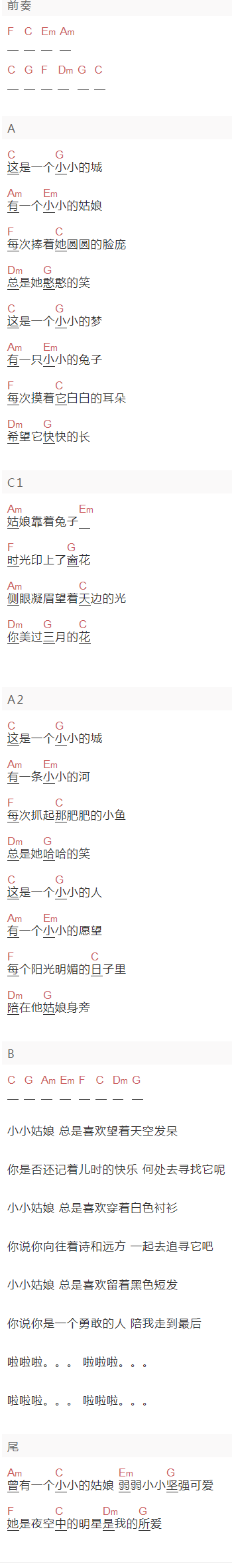阿钰《小小姑娘》吉他谱C调和弦谱(txt)1