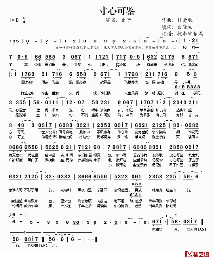 《寸心可鉴》吉他谱C调简谱1