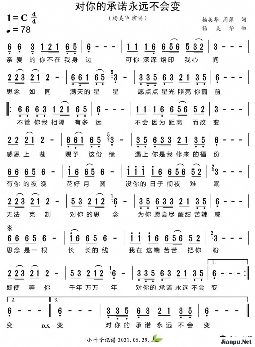《对你的承诺永远不会变》吉他谱C调简谱1