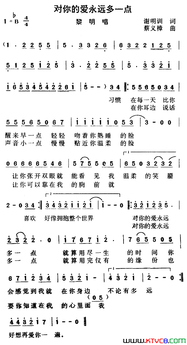 《对你的爱永远多一点》吉他谱C调简谱1