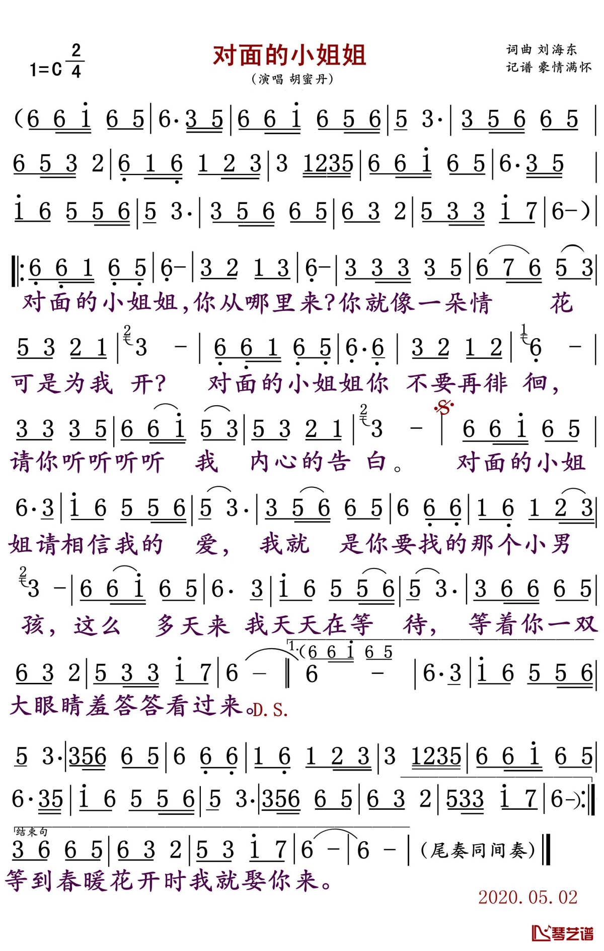 《对面的小姐姐》吉他谱C调简谱1
