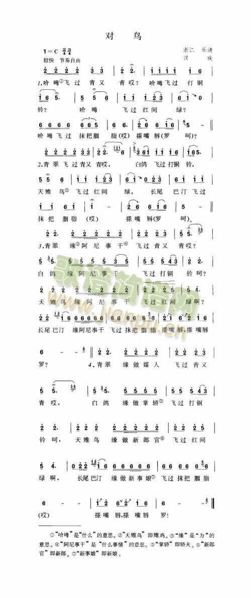 《对鸟》吉他谱C调简谱1