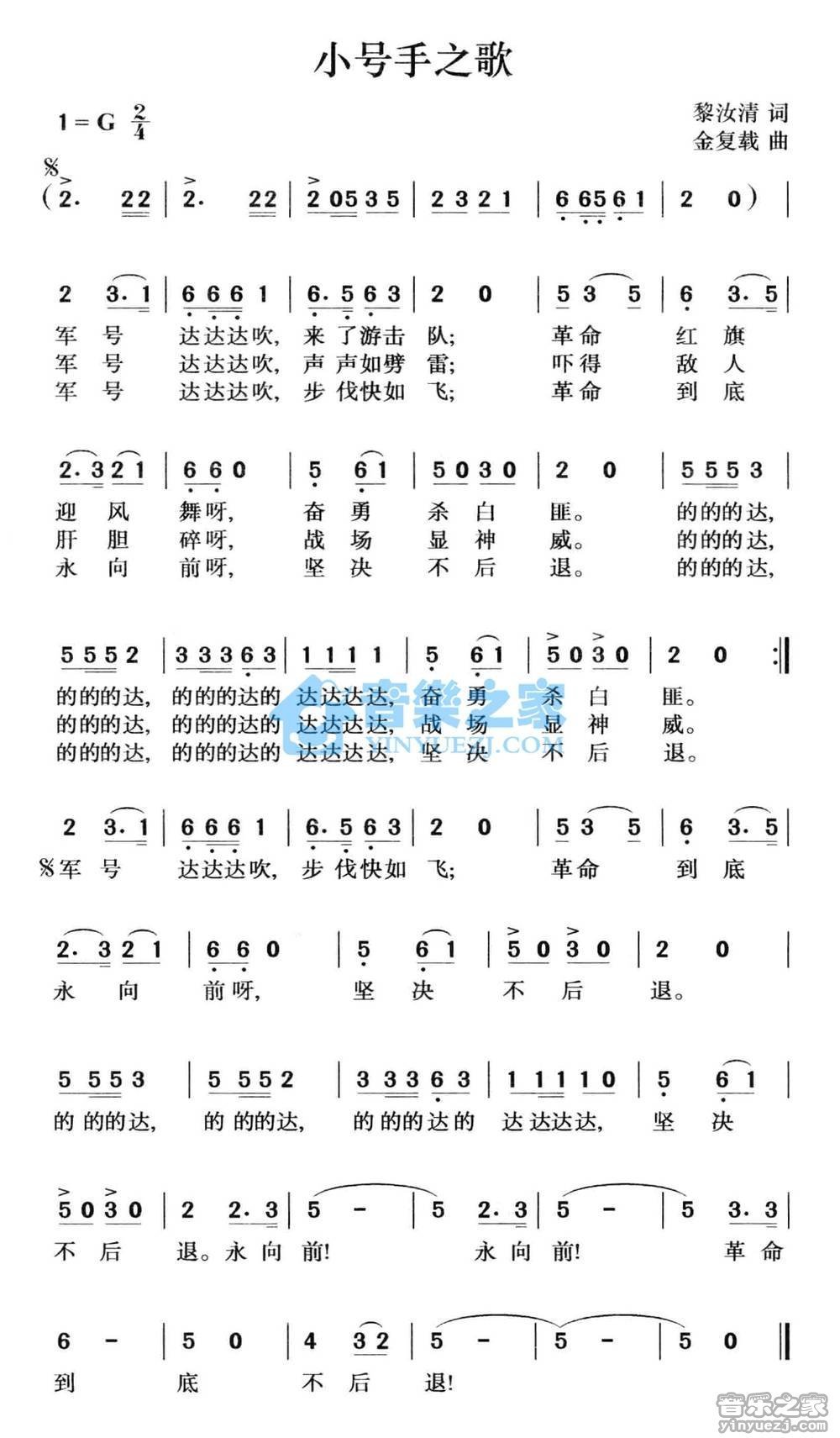 《小号手之歌》吉他谱C调简谱1