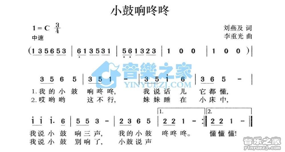 《小鼓响咚咚》吉他谱C调简谱1