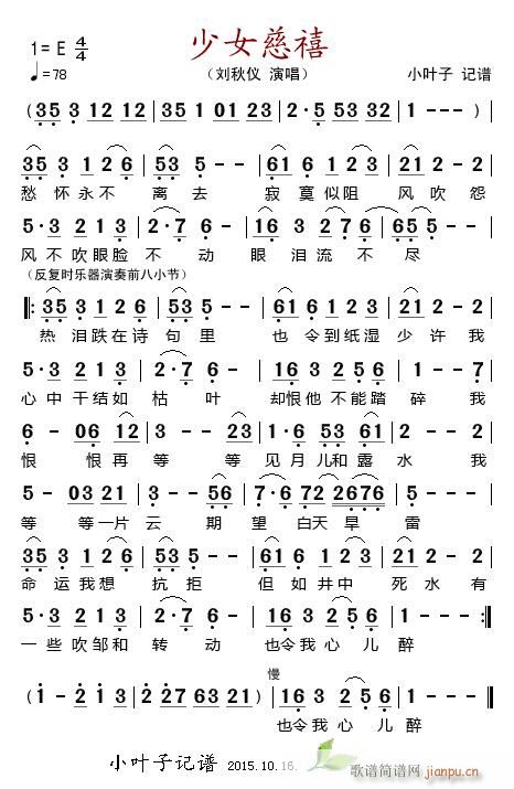 《少女慈禧》吉他谱C调简谱1