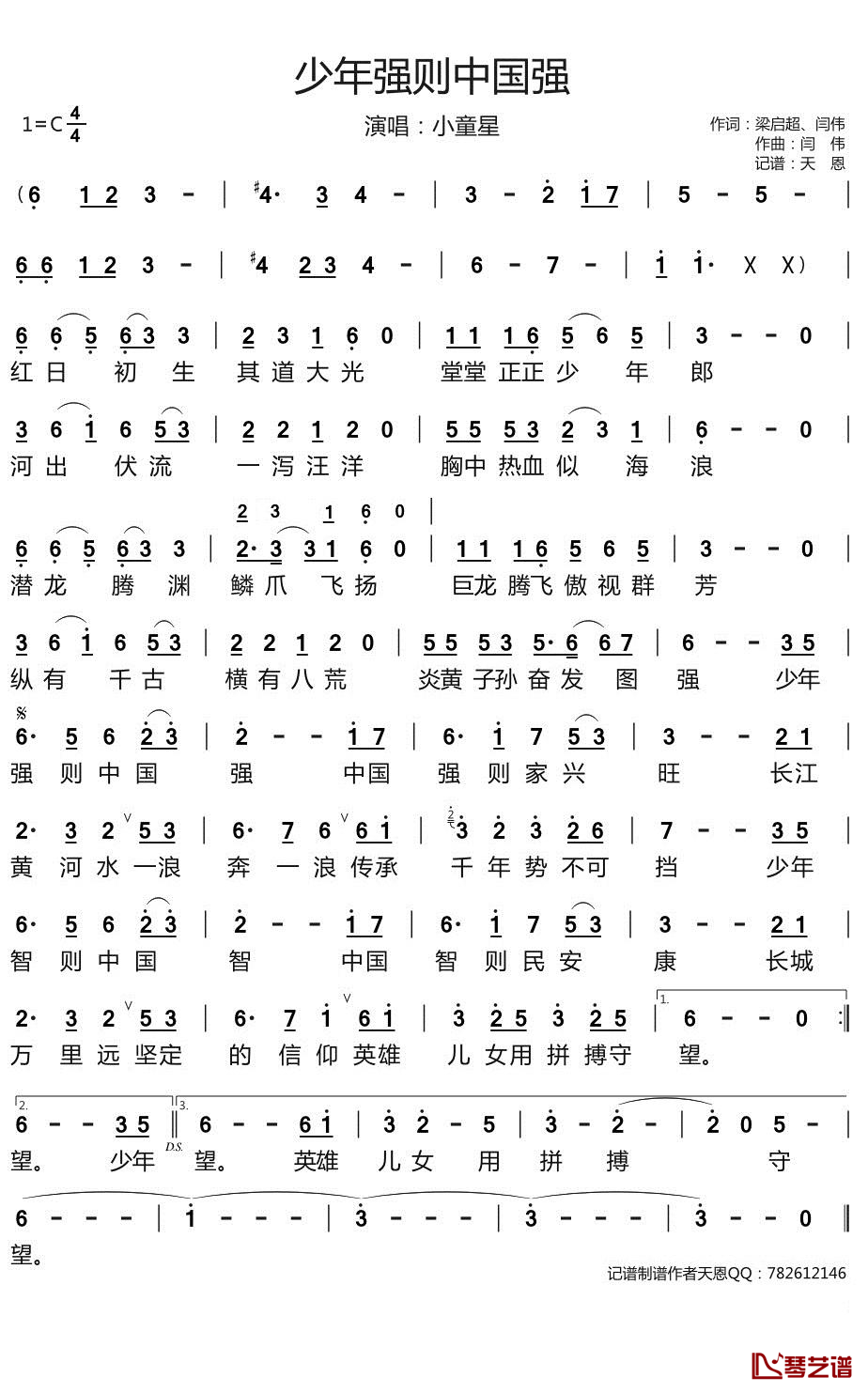 《少年强则中国强》吉他谱C调简谱1