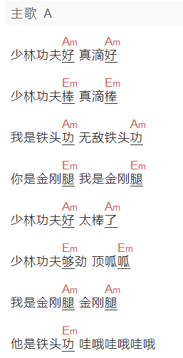 周星驰《少林功夫好》吉他谱C调和弦谱(txt)1