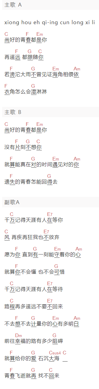孙燕姿《尚好的青春的》吉他谱C调和弦谱(txt)1