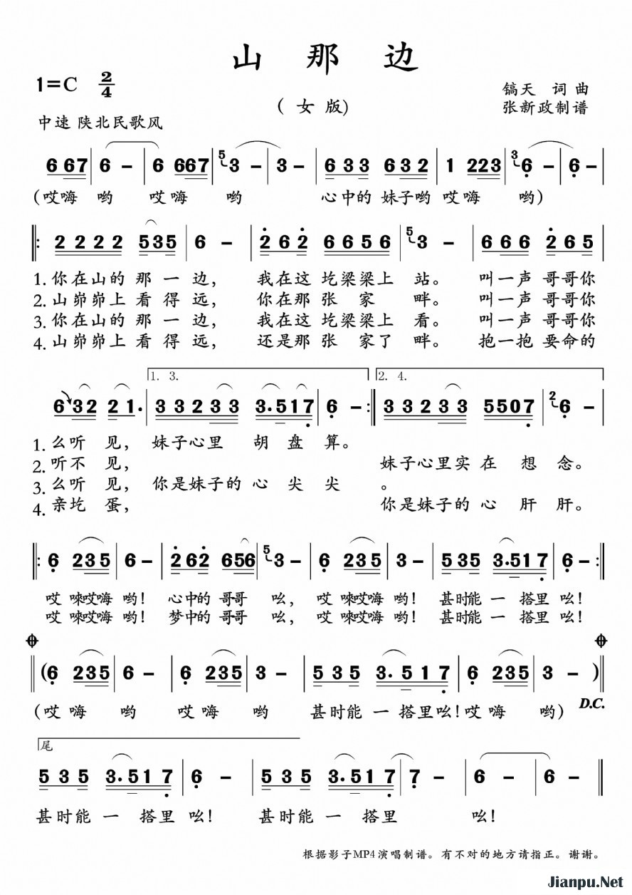 《山那边》吉他谱C调简谱1