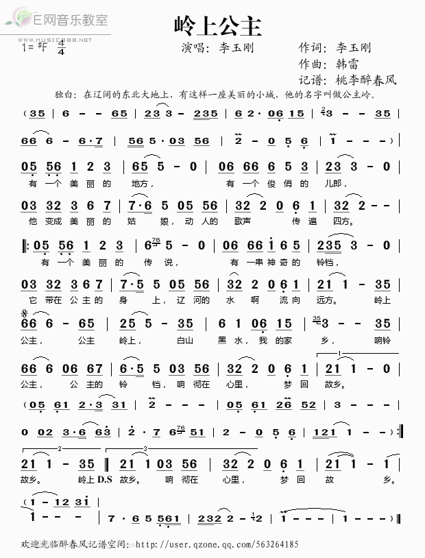《岭上公主》吉他谱C调简谱1