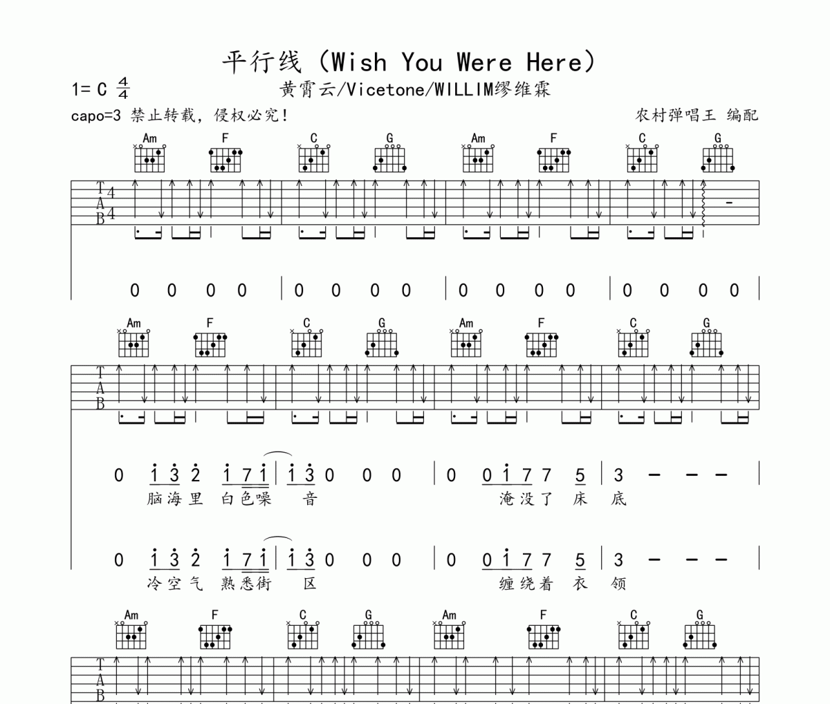 《平行线（Wish You Were Here）》吉他谱C调六线谱(图)1