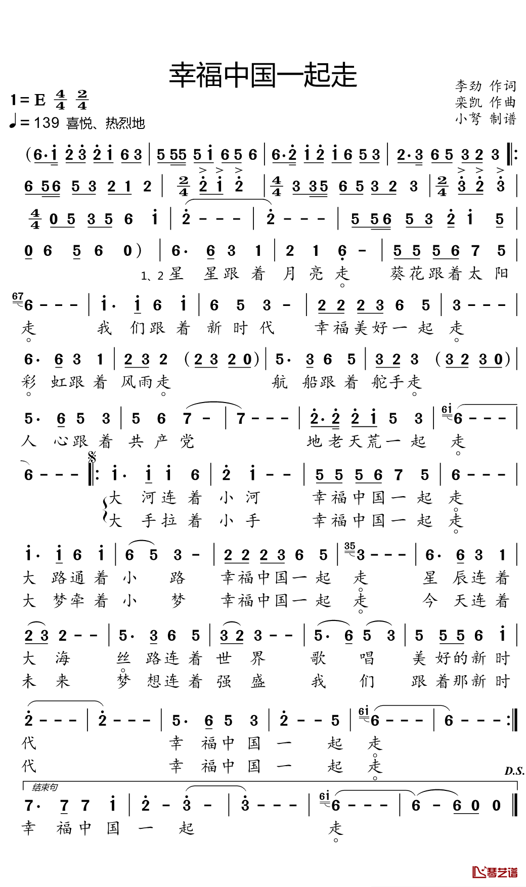 《幸福中国一起走》吉他谱C调简谱1