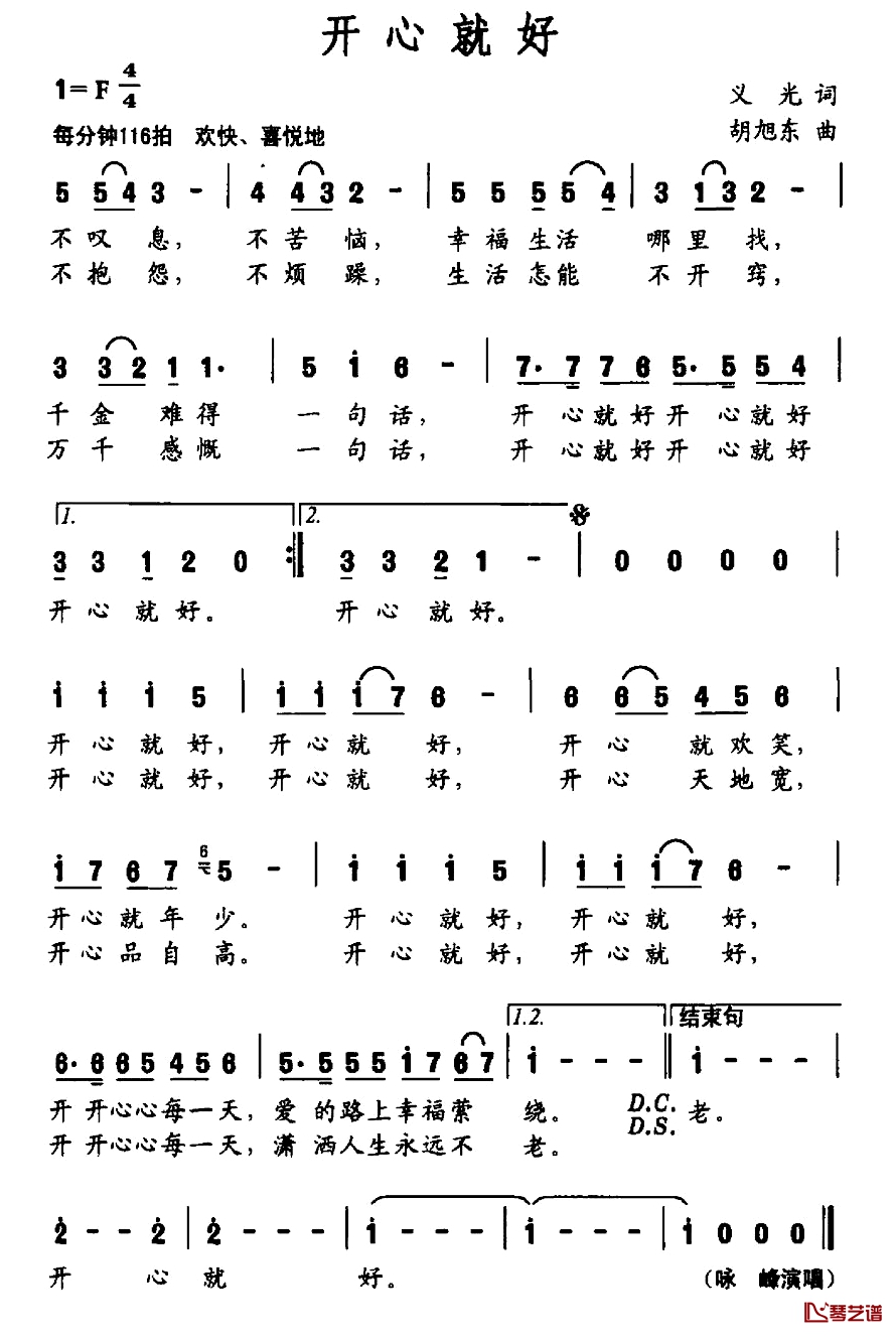 《开心就好》吉他谱C调简谱1
