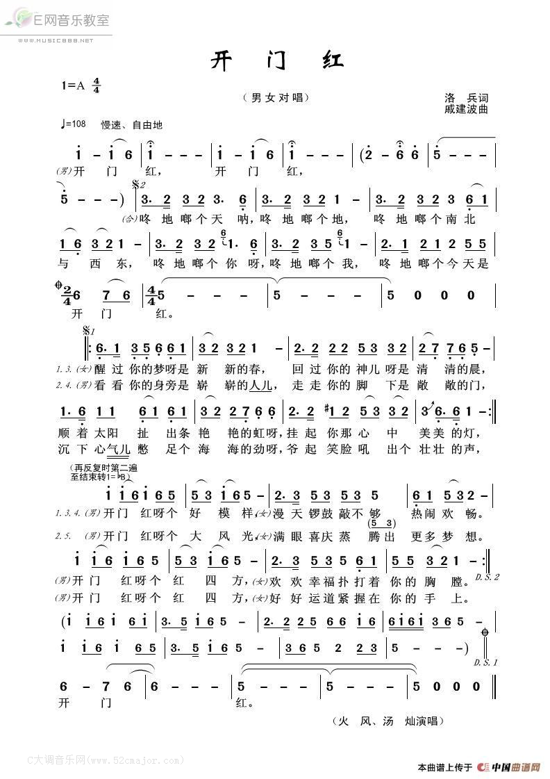 《开门红》吉他谱C调简谱1