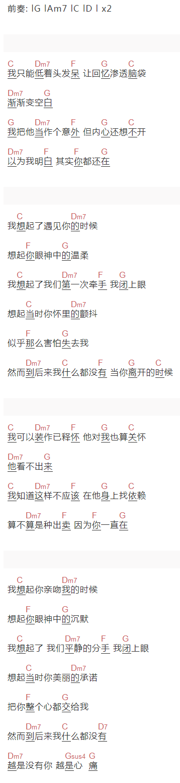 《当你离开的时候》吉他谱C调和弦谱(txt)1