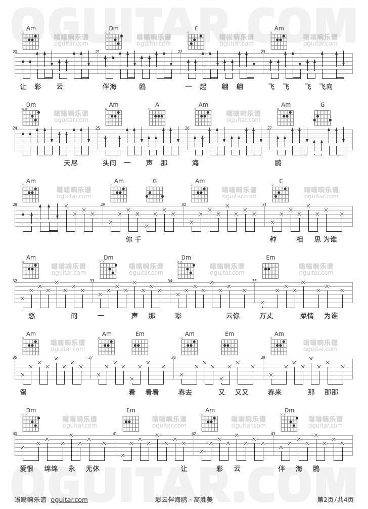 《彩云伴海鸥》吉他谱C调六线谱(图)1