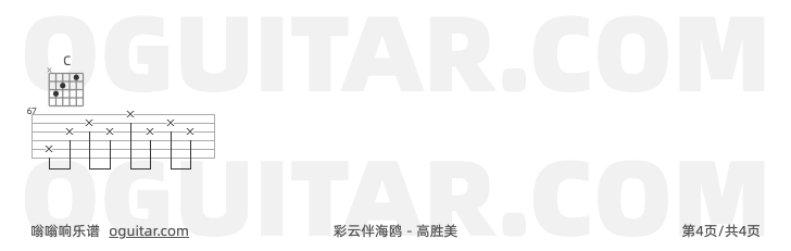 《彩云伴海鸥》吉他谱C调六线谱(图)1