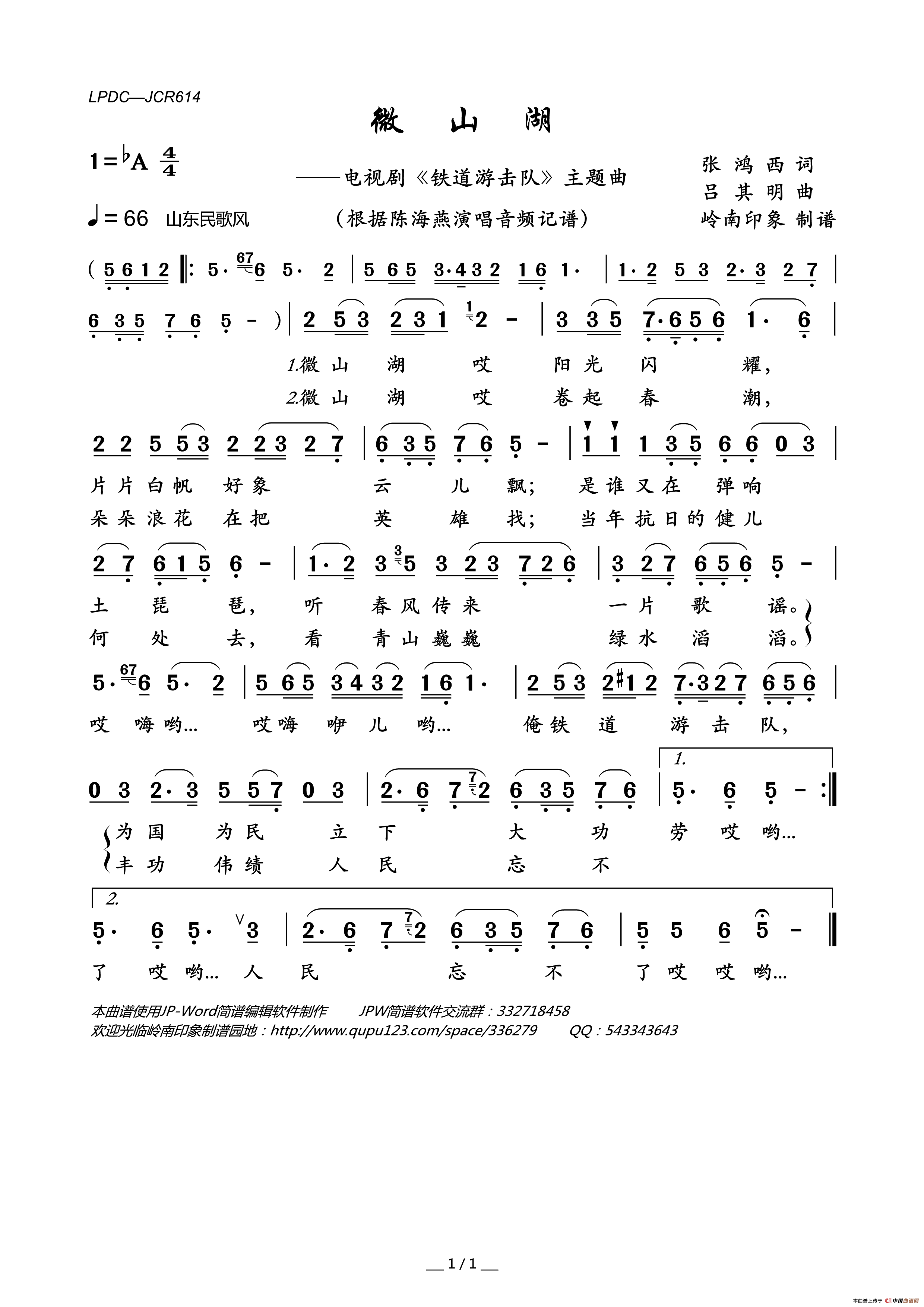 《微山湖》吉他谱C调简谱1