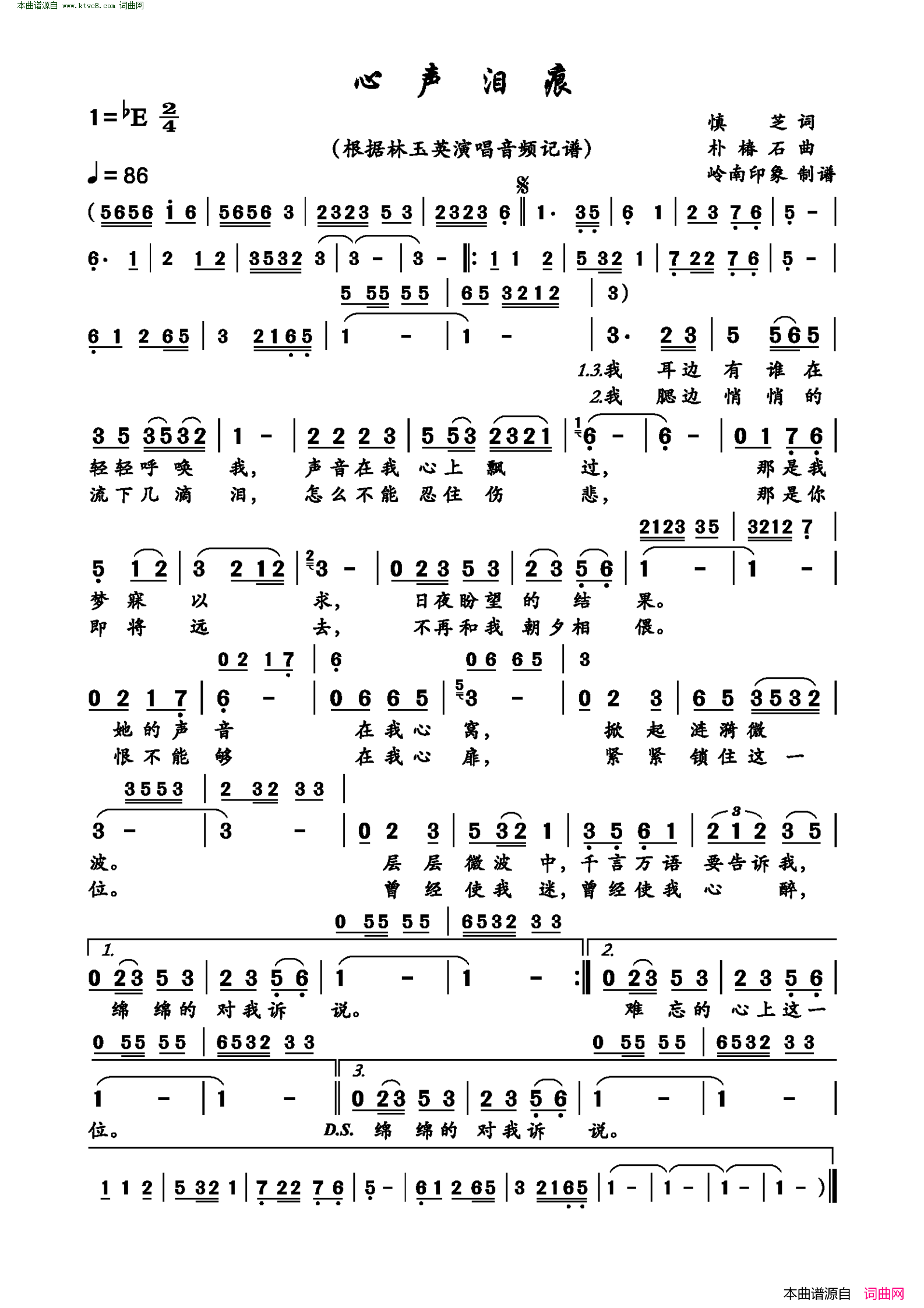 《心声泪痕》吉他谱C调简谱1