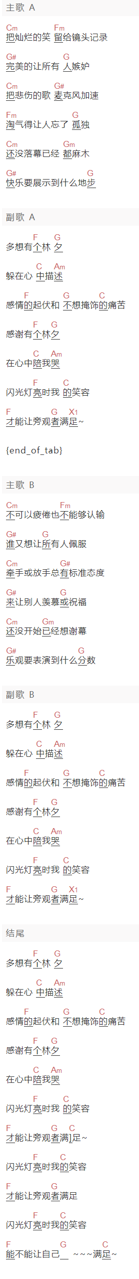 《心有林夕》吉他谱C调和弦谱(txt)1
