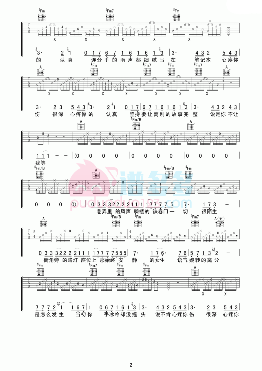 《心疼笔记本》吉他谱C调六线谱(图)1