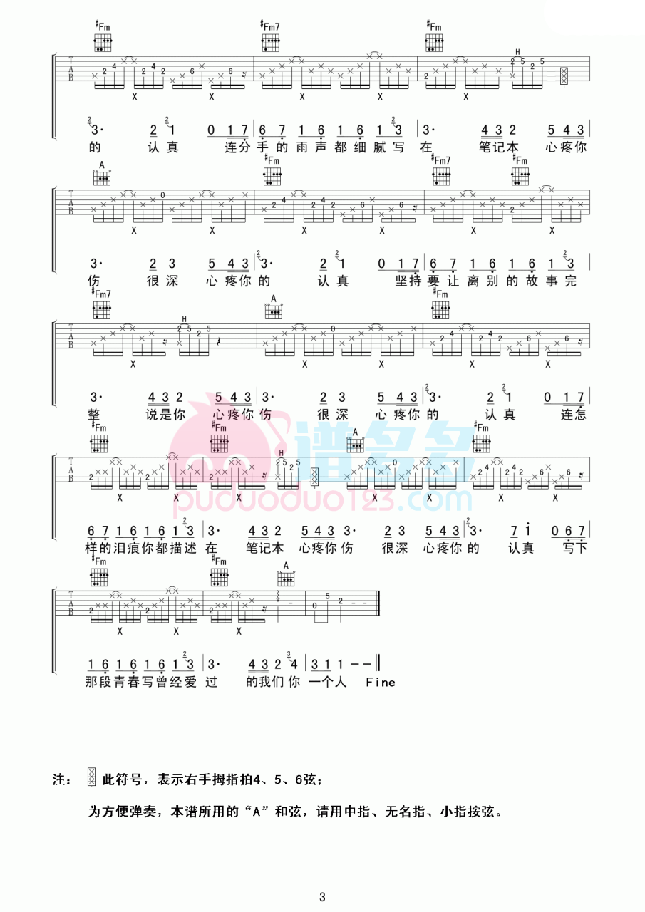 《心疼笔记本》吉他谱C调六线谱(图)1