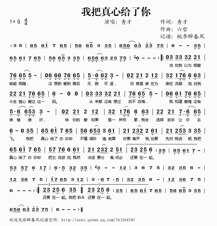《我把真心给了你》吉他谱C调简谱1