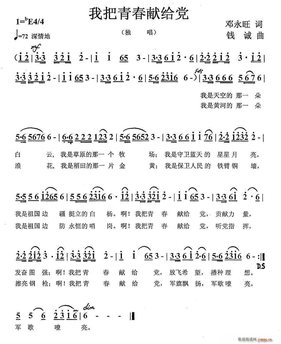 《我把青春献给党》吉他谱C调简谱1