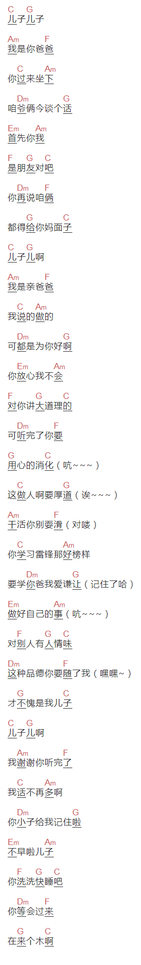《儿子我是你爸爸》吉他谱C调和弦谱(txt)1