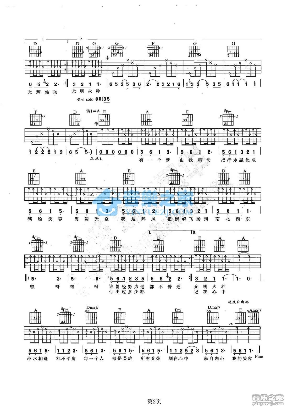 《我是明星》吉他谱C调六线谱(图)1